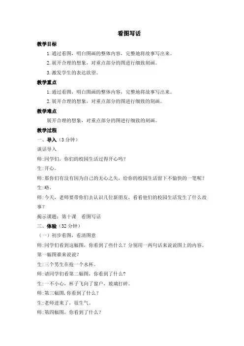 三年级下册语文作文扩展教案-看图写话-人教(部编版)