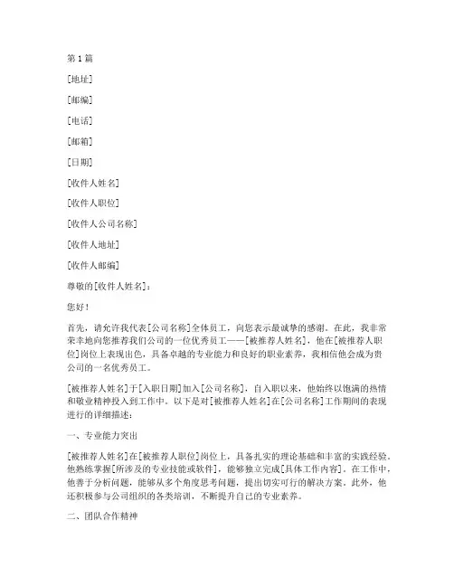 肇庆公司推荐信(3篇)