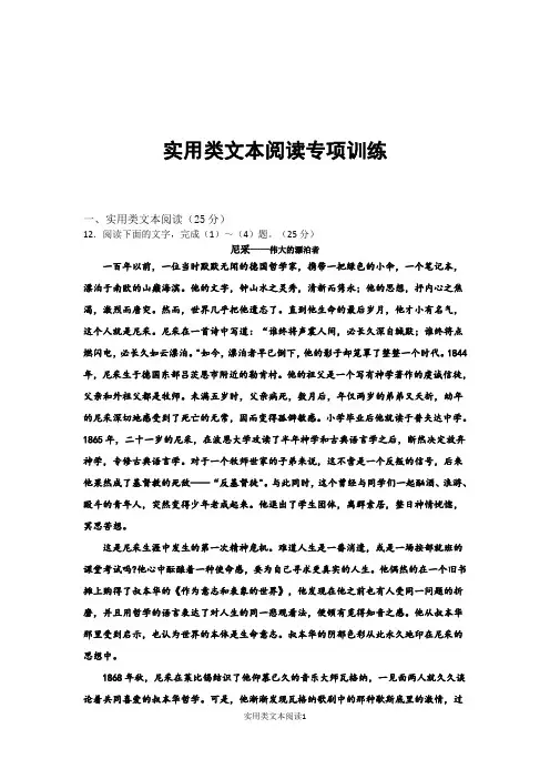 高中语文实用类文本阅读训练题