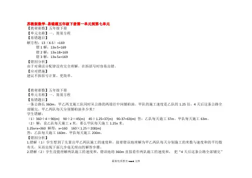 苏教版数学--易错题五年级下册第一单元到第七单元