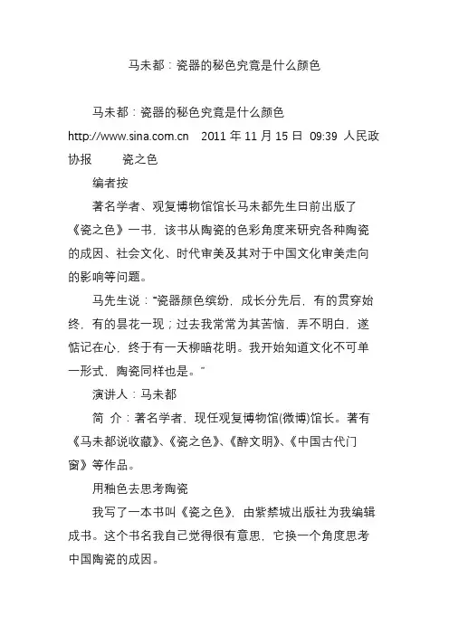 马未都：瓷器的秘色究竟是什么颜色