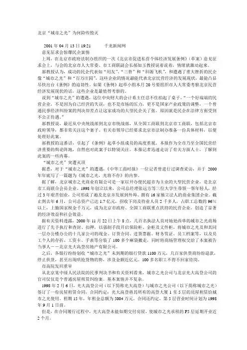 48个地产项目成功营销策划案例软文北京“城市之光”为何险些毁灭