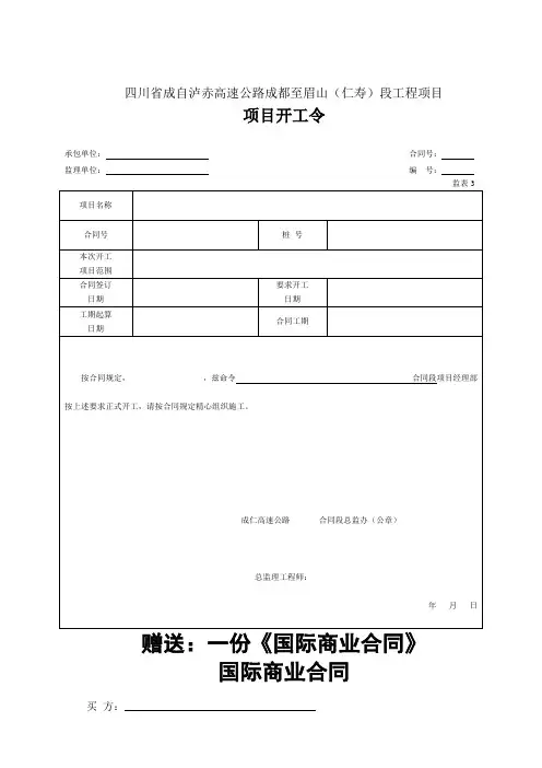 03 项目开工令(表3)