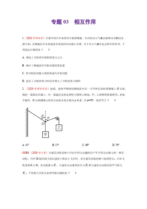 十年高考物理真题分类汇编03——相互作用(后附答案解析)