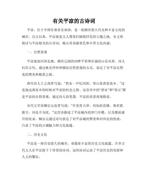 有关平凉的古诗词
