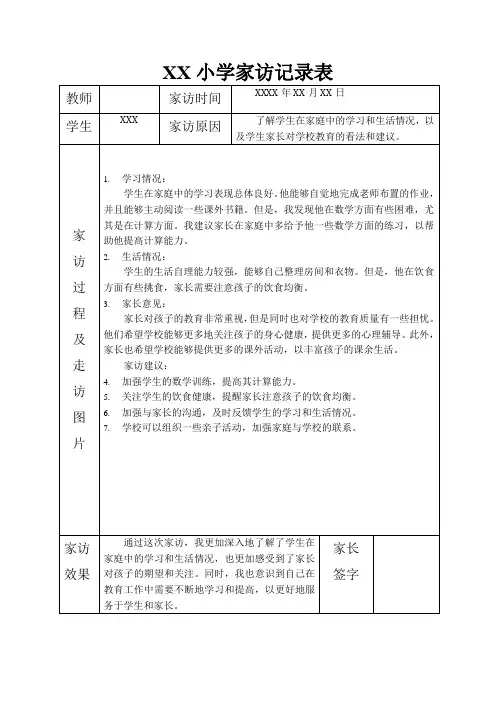 家访记录表2