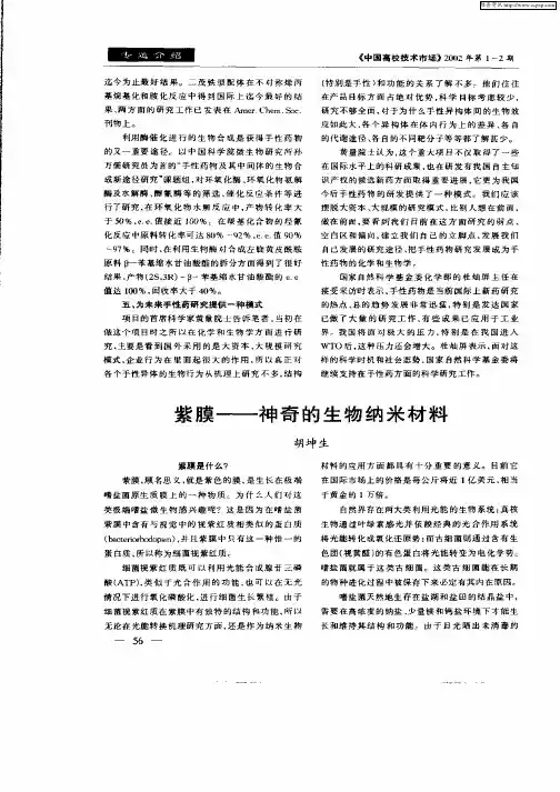 紫膜——神奇的生物纳米材料