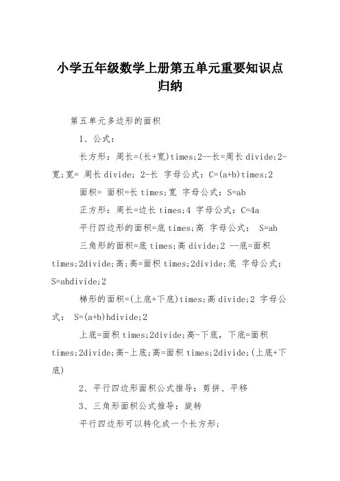 小学五年级数学上册第五单元重要知识点归纳