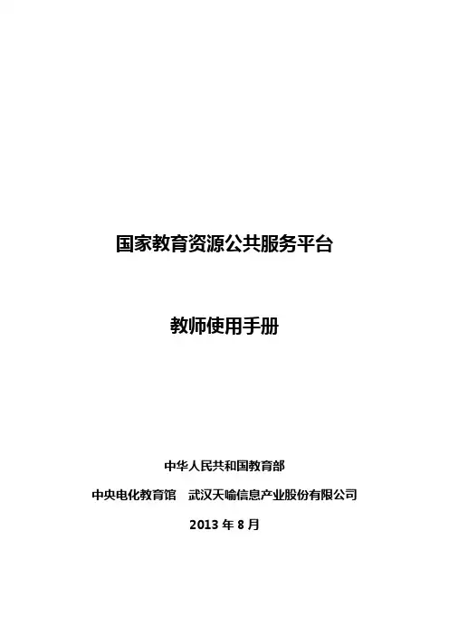 teacher manual
