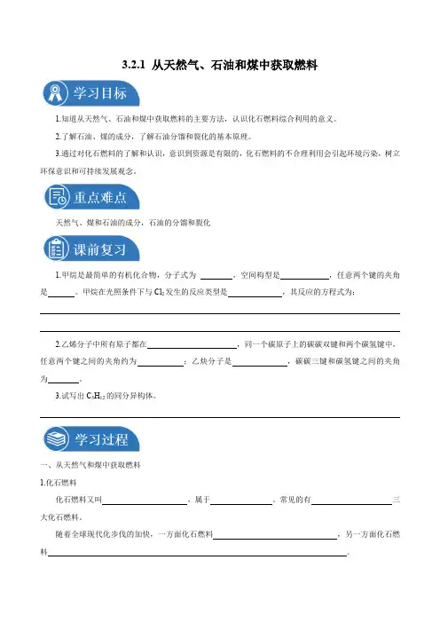从天然气、石油、煤中获取燃料 学案   高中化学新鲁科版必修第二册(2022年)