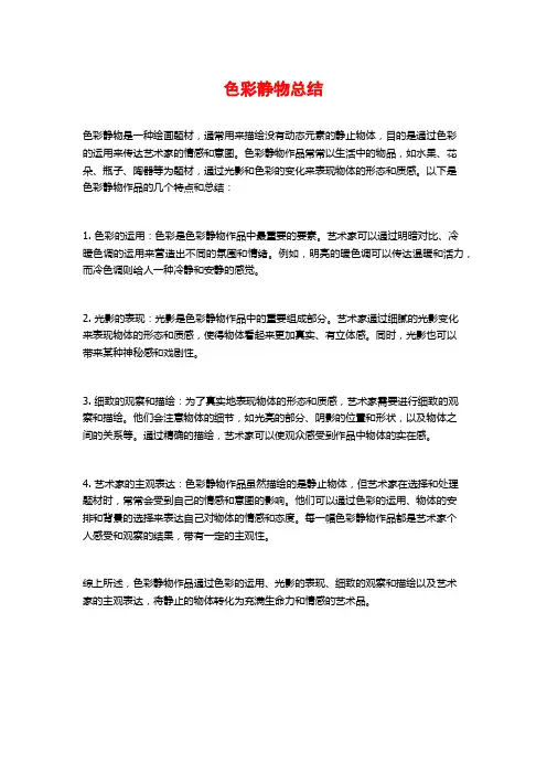 色彩静物总结