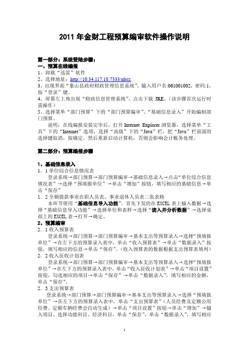 2011年金财工程预算编审软件操作说明
