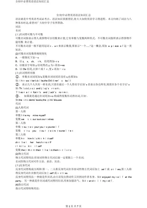 全初中必背英语语法知识汇总