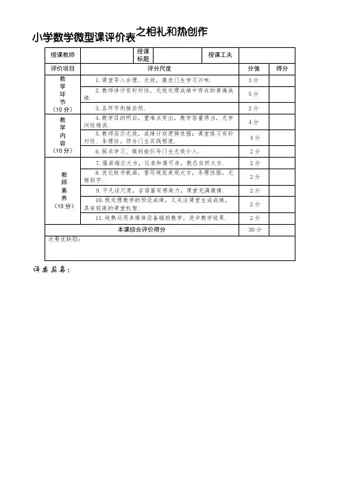 上微型课评分表