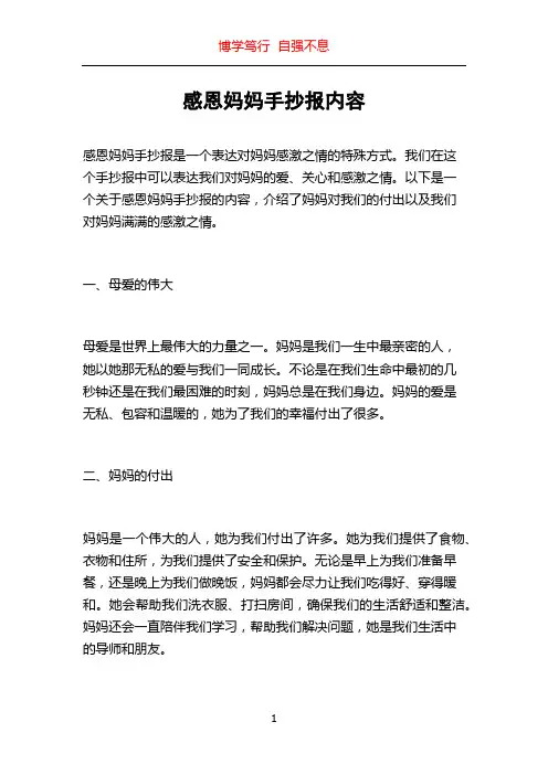 感恩妈妈手抄报内容