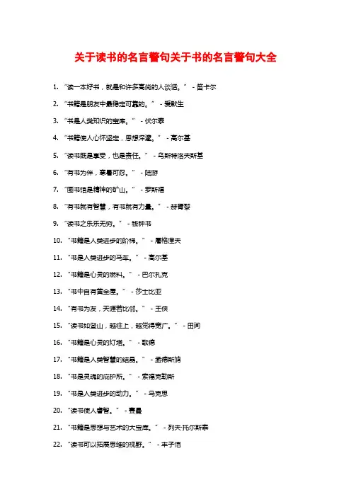 关于读书的名言警句关于书的名言警句大全