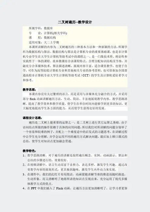 二叉树遍历-教学设计