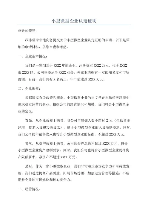 小型微型企业认定证明