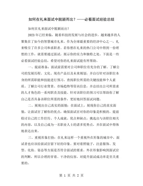 如何在礼来面试中脱颖而出？——必看面试经验总结