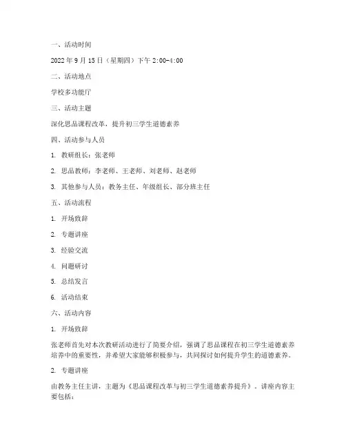 初三思品教研活动记录