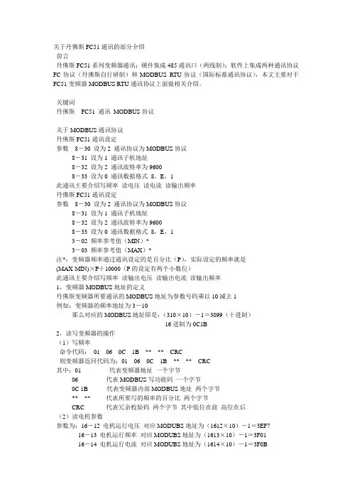 丹佛斯FC51通讯详列