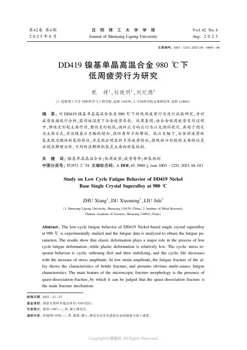 DD419_镍基单晶高温合金980_℃下低周疲劳行为研究