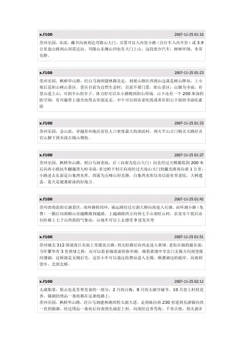 苏州自行车骑行路线