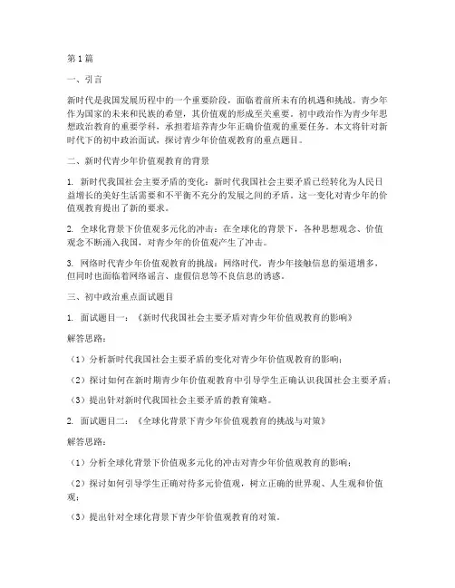 初中政治重点面试题目(3篇)