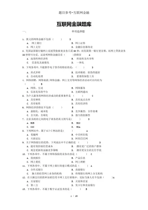 题目参考-互联网金融