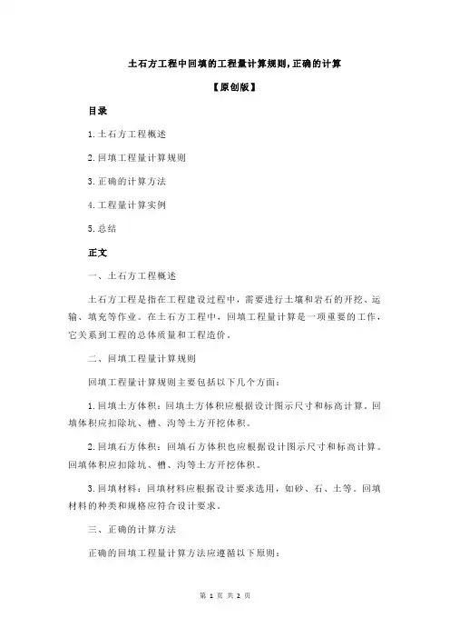土石方工程中回填的工程量计算规则,正确的计算