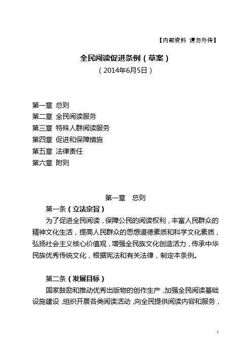 全民阅读条例