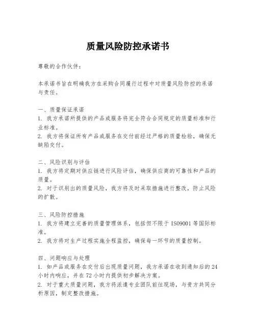 质量风险防控承诺书