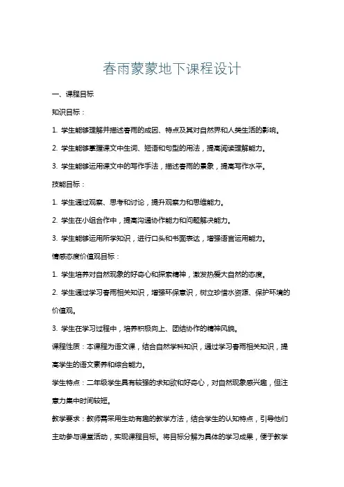 春雨蒙蒙地下课程设计