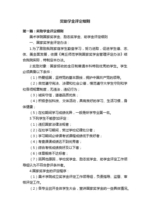 奖助学金评定细则