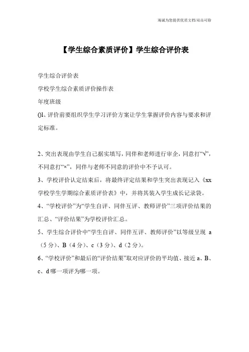 【学生综合素质评价】学生综合评价表