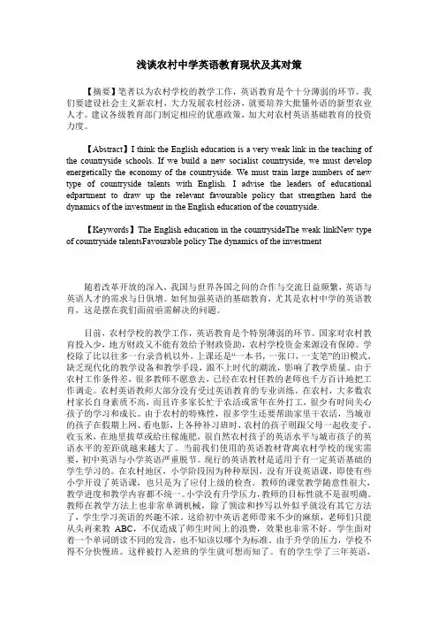 浅谈农村中学英语教育现状及其对策