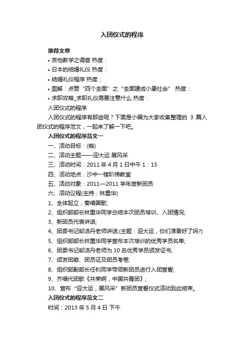 入团仪式的程序