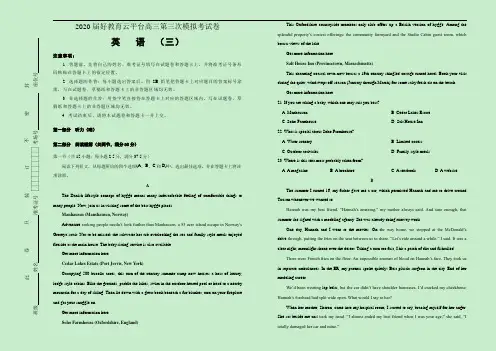 2020届好教育云平台高三第三次模拟考试卷 英语 (三)
