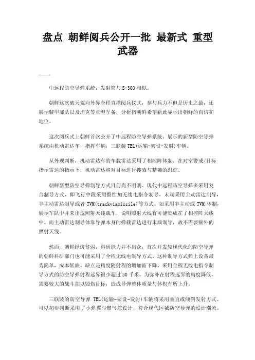 盘点朝鲜阅兵公开一批最新式重型武器