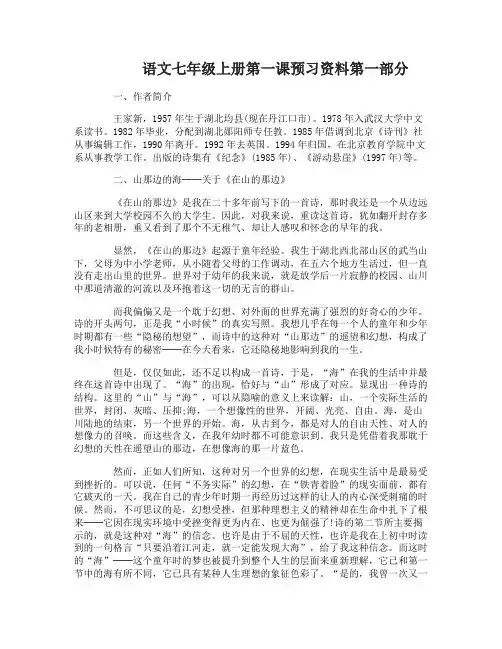 语文七年级上册第一课预习资料