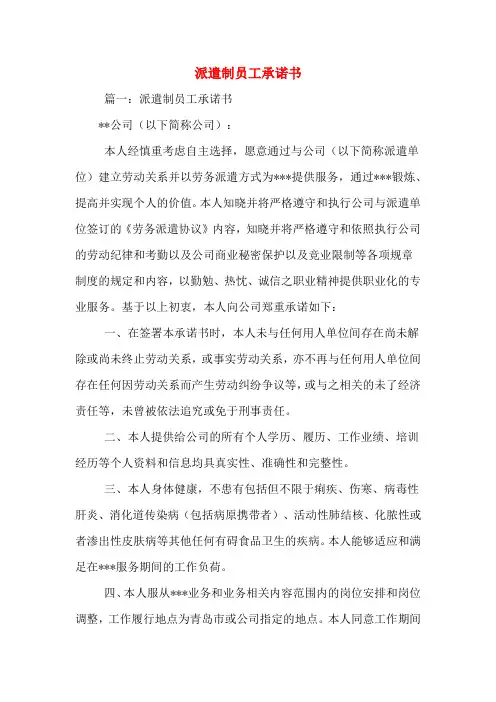 派遣制员工承诺书