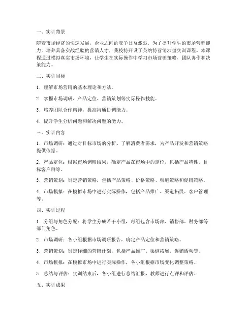 英纳特营销沙盘实训报告