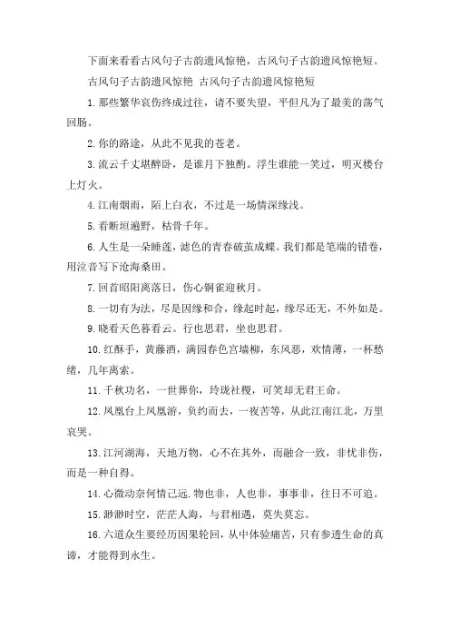 关于古风句子古韵遗风惊艳 古风句子古韵遗风惊艳短