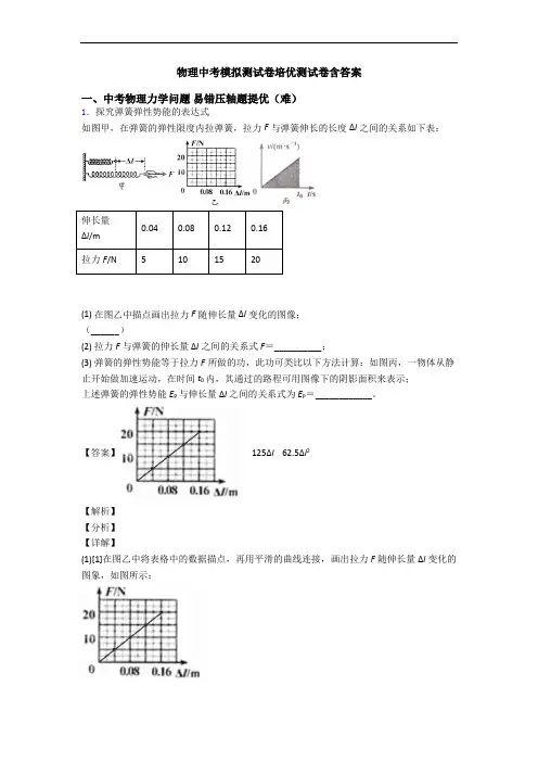 物理中考模拟测试卷培优测试卷含答案
