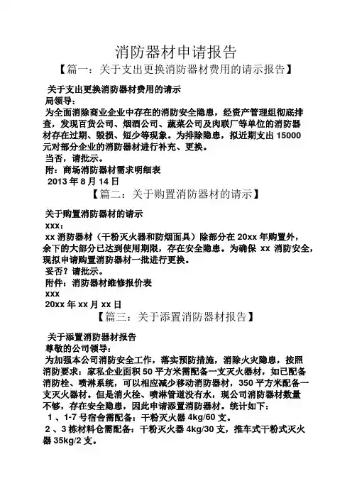 工作报告之消防器材申请报告