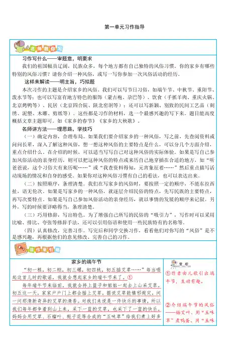 统编-部编人教小学六年级下册语文：第一单元写作指导