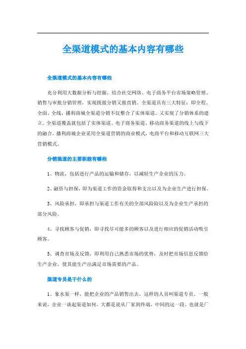全渠道模式的基本内容有哪些
