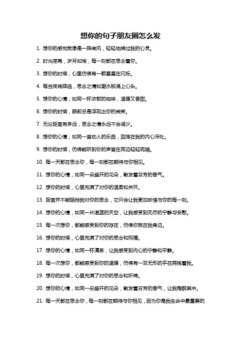 想你的句子朋友圈怎么发