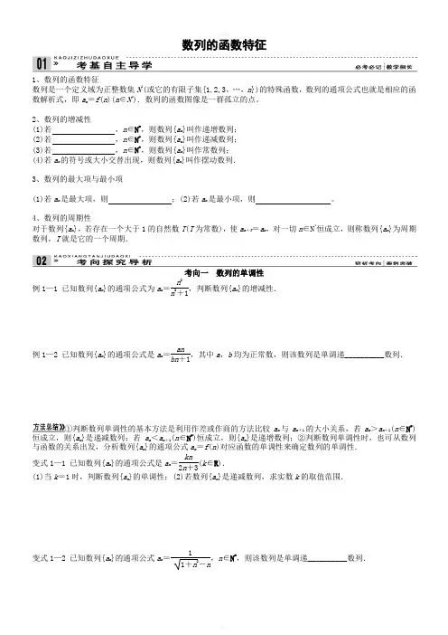 数列的函数特征(学生版)