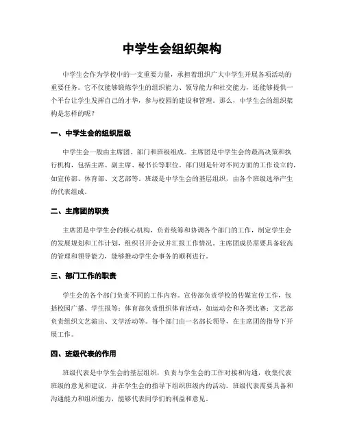 中学生会组织架构